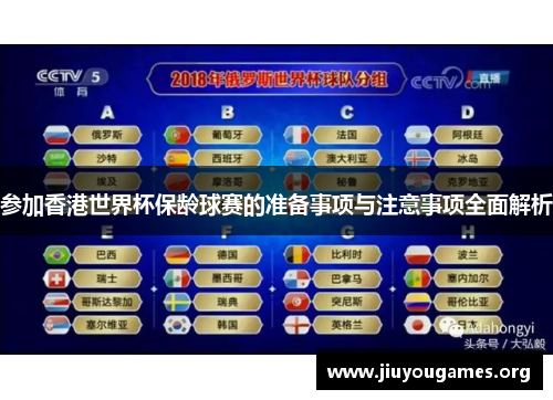 参加香港世界杯保龄球赛的准备事项与注意事项全面解析 参加香港世界杯保龄球赛的准备事项与注意事项全面解析