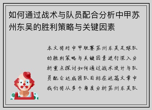如何通过战术与队员配合分析中甲苏州东吴的胜利策略与关键因素