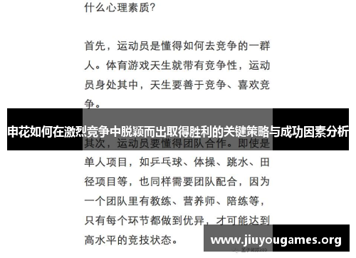 申花如何在激烈竞争中脱颖而出取得胜利的关键策略与成功因素分析 申花如何在激烈竞争中脱颖而出取得胜利的关键策略与成功因素分析